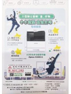 (月費)FUJIFILM ApeosPort C2450 S (A3) 彩色多功能打印機