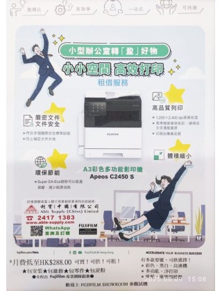 (月費)FUJIFILM ApeosPort C2450 S (A3) 彩色多功能打印機