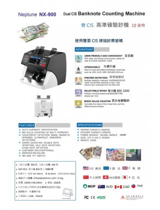 NEPTUNE NX-900 混點高準確點鈔機