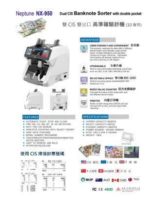 NEPTUNE NX-950 (雙出鈔口) 高速混點點鈔機
