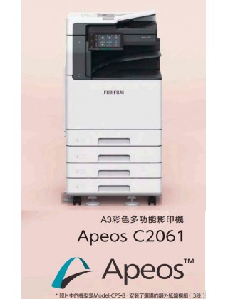 (月費)FUJIFILM Apeos C2061 (A3) 彩色多功能打印機