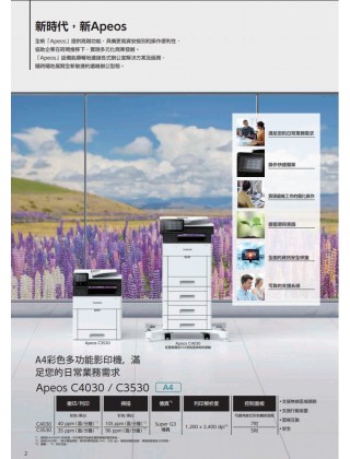 FUJIFILM Apeos C3530 彩色三合一高速鐳射打印機
