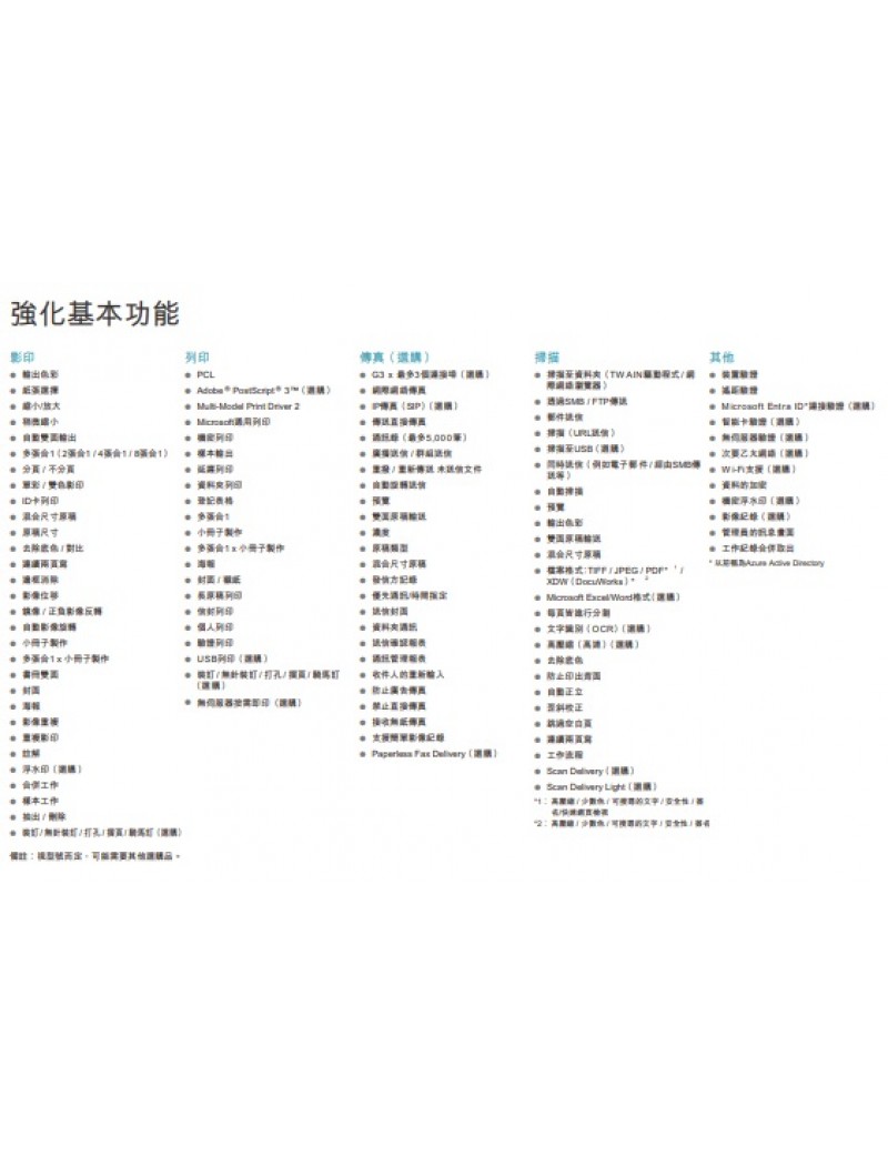 (月費)FUJIFILM Apeos C7071 (A3) 彩色多功能高速打印機