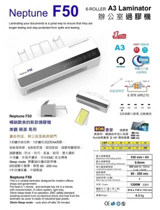 NEPTUNE F50 A3 低用量過膠機 (1分鐘快速加熱)