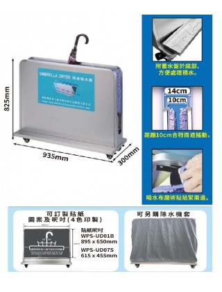WIPAS WPS-UD01B 不锈鋼雨傘除水器(大號)