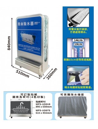 WIPAS WPS-UD07B 不锈鋼雨傘除水器(小號)