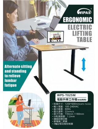 WIPAS WPS-T025M 電動升降桌(坐站兩用)
